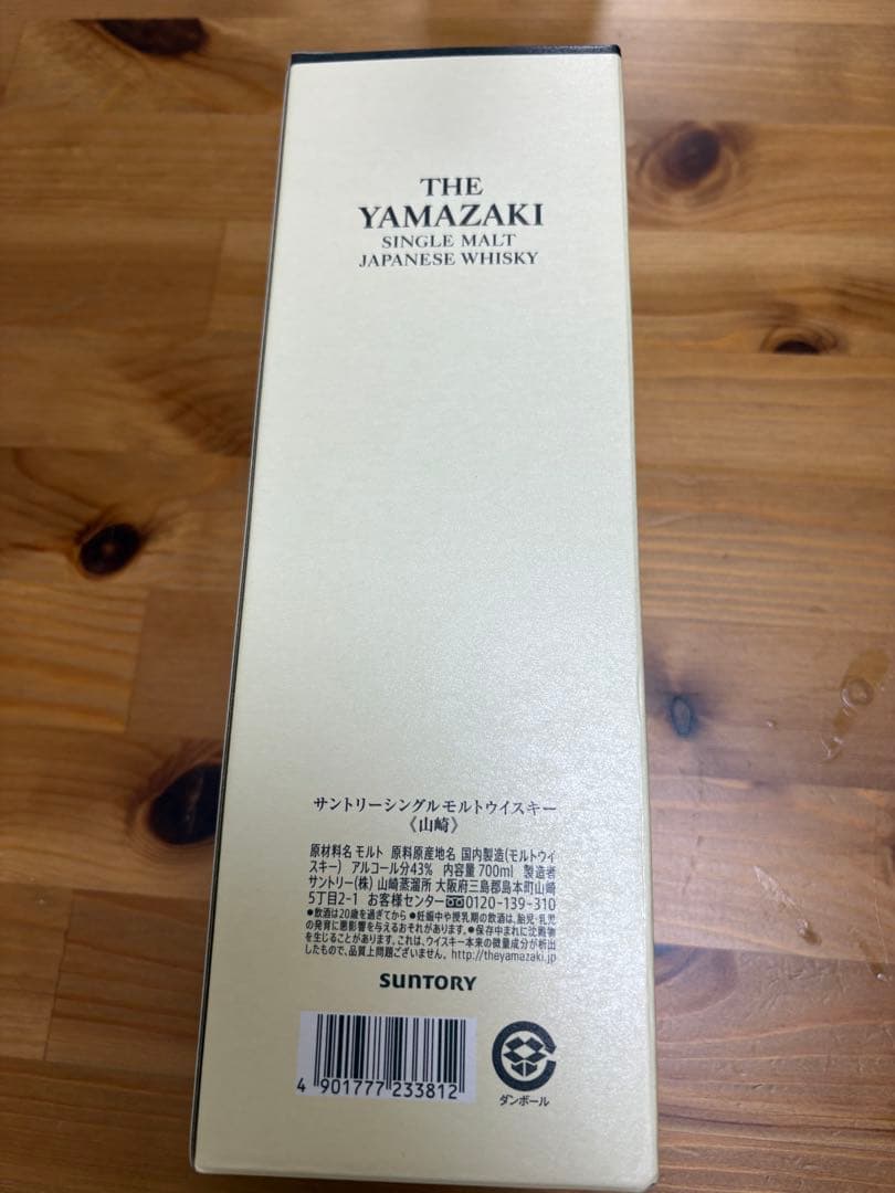 新品・箱付き　サントリー　シングルモルトウイスキー　《山崎》
