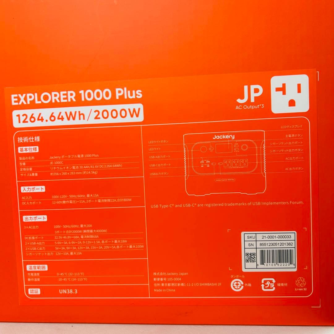 未使用　Jackery 1000 Plus ポータブル電源 ソーラーパネル