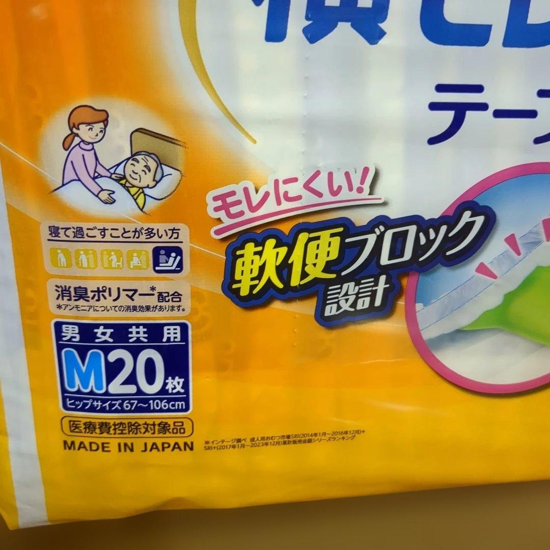 ライフリー 横モレ安心テープ止め M20枚✖4パック 男女共用 新品未使用