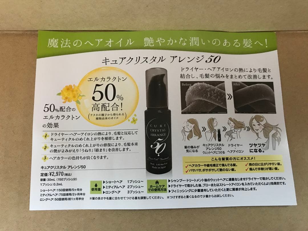 新品未開封　魔法のヘアオイル　キュアクリスタル　アレンジ50 6本セット
