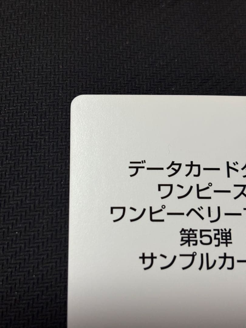 ワンピーベリーマッチ　サンプル　5弾　ルフィ　ワンピースカード　サンプルカード