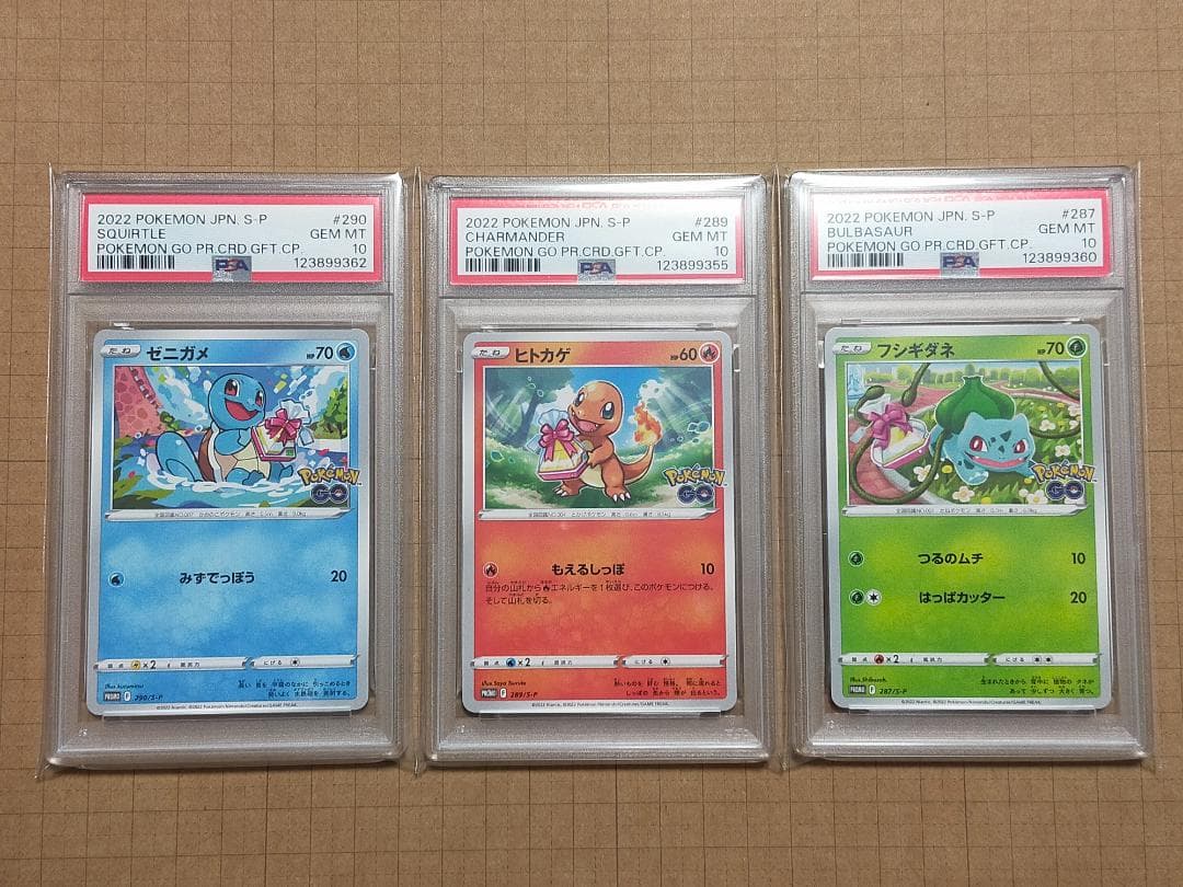 【PSA10 3枚セット】フシギダネ ヒトカゲ ゼニガメ ポケモン GO プロモ
