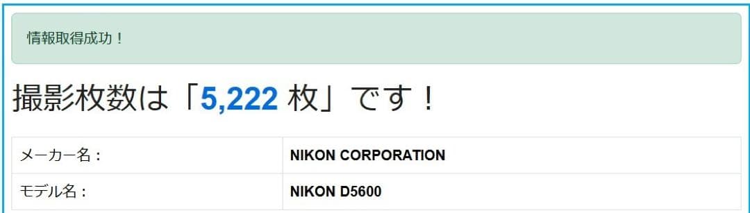 Nikon D5600 レンズキット Wi-Fi搭載