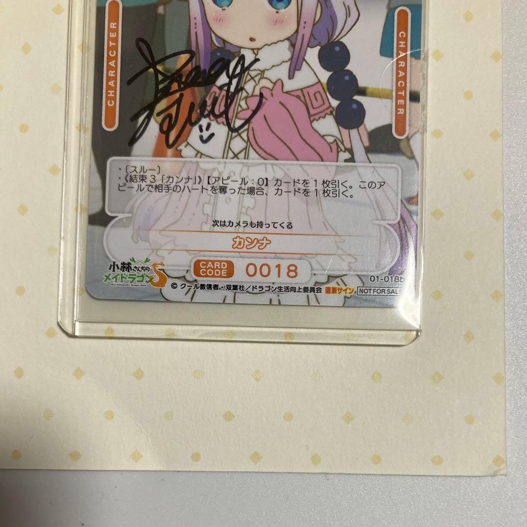 直筆サイン　Osica 小林さんちのメイドラゴン　カンナ　長縄まりあ