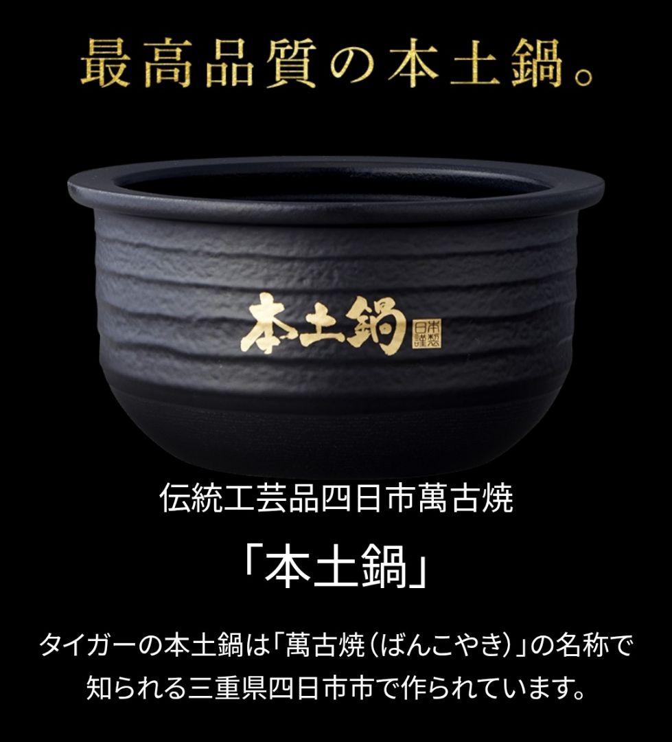 ■ご泡火炊き■家電グランプリ受賞■TIGER土鍋圧力IH■土鍋蓋有り旅亭炊き■