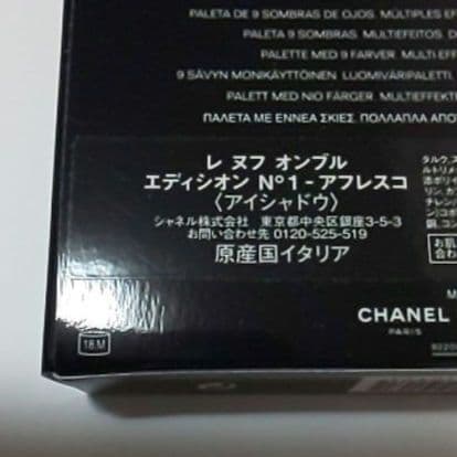 CHANEL シャネル レ ヌフ オンブル エディシオン N°1 - アフレスコ