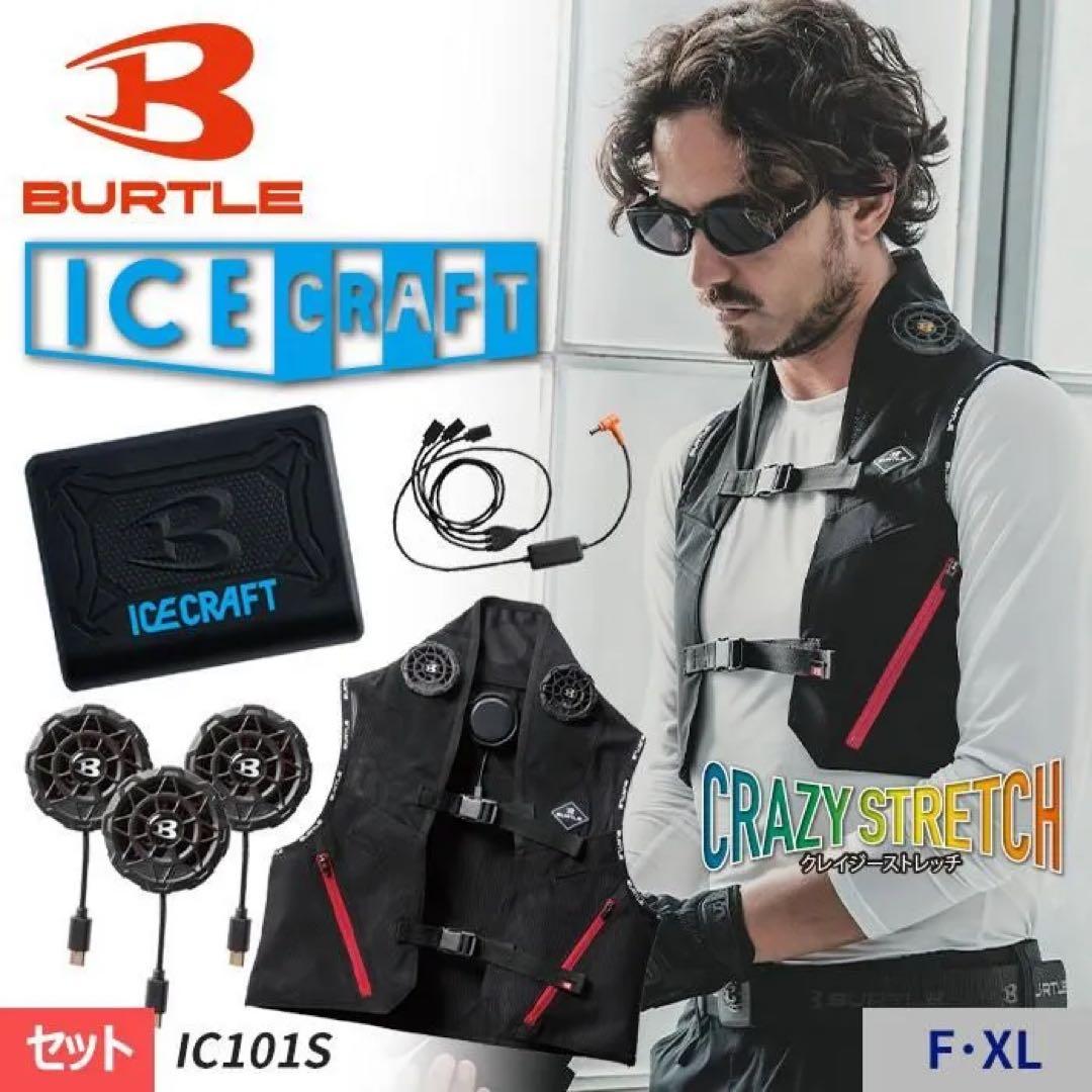 バートル　ペルチェベストセットFサイズ