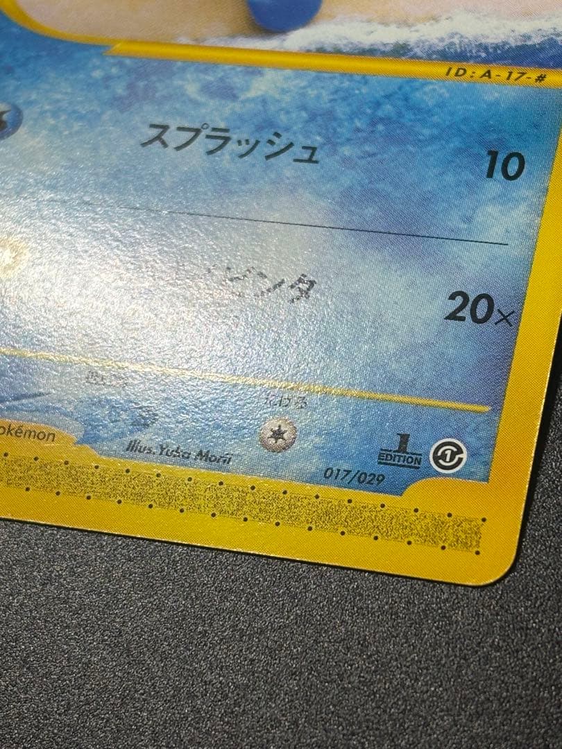 ゼニガメ 017/029 eカード スターター Squirtle 151