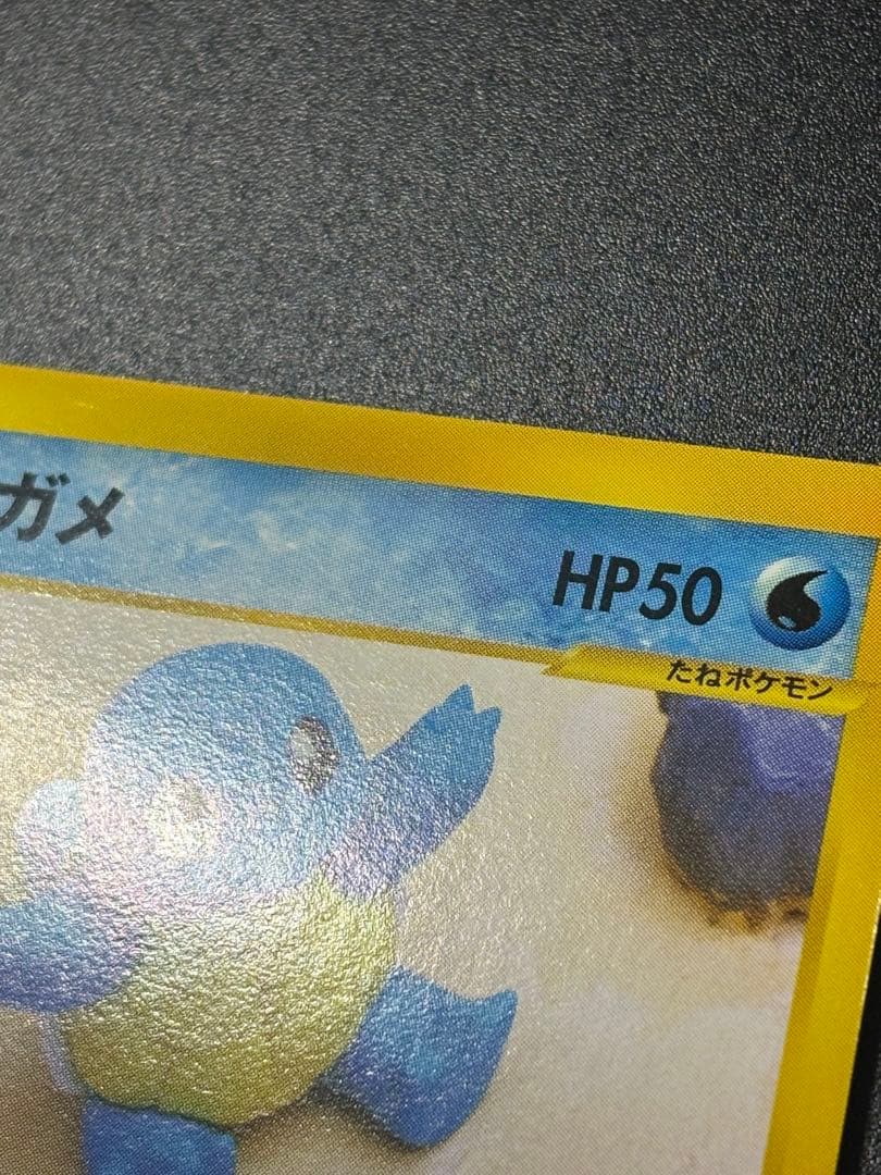 ゼニガメ 017/029 eカード スターター Squirtle 151