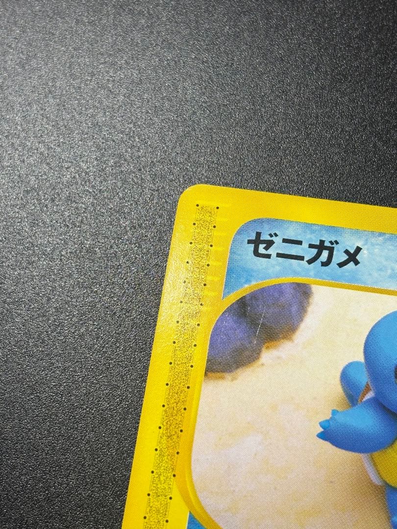 ゼニガメ 017/029 eカード スターター Squirtle 151