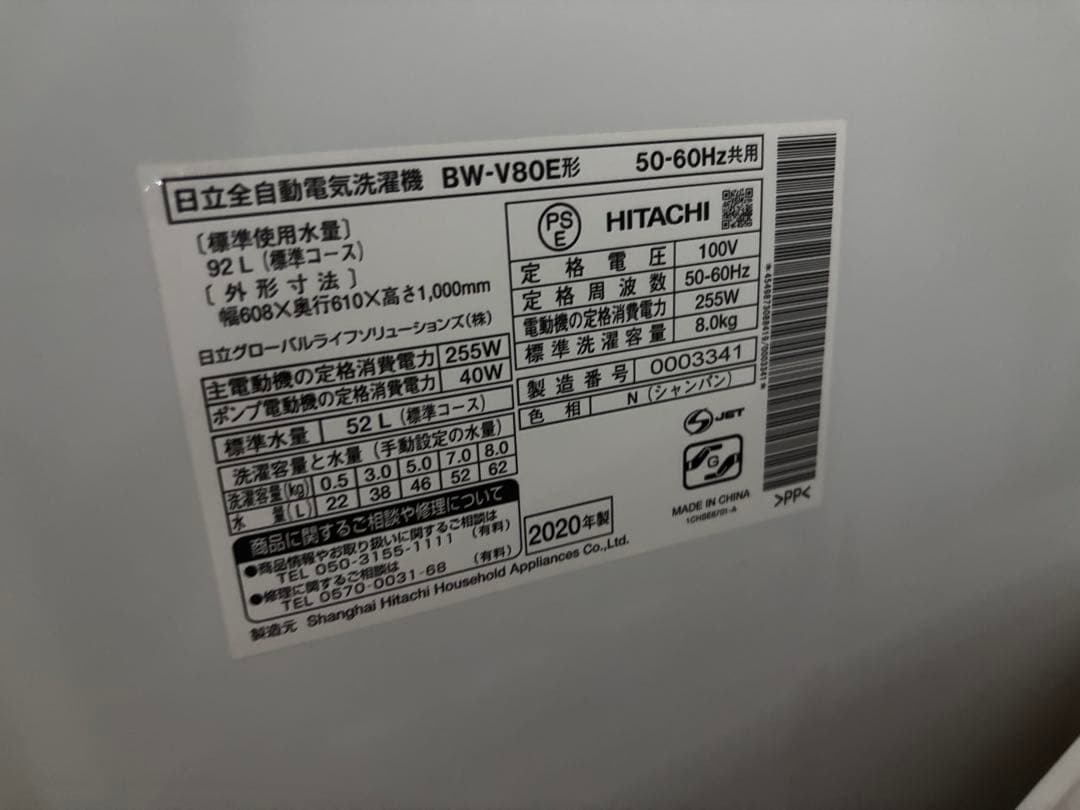 HITACHI ビートウォッシュ 縦型洗濯機 8kg
