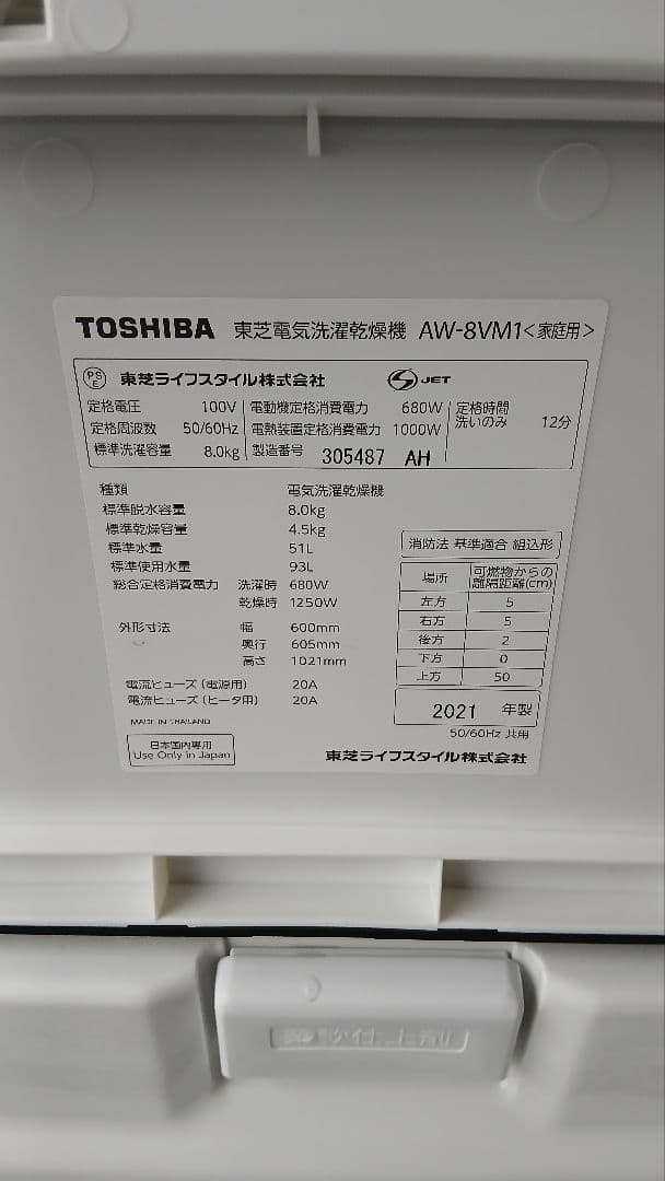 全国送料無料　極美品　東芝　電気洗濯乾燥機　8.0kgタイプ(^_^)
