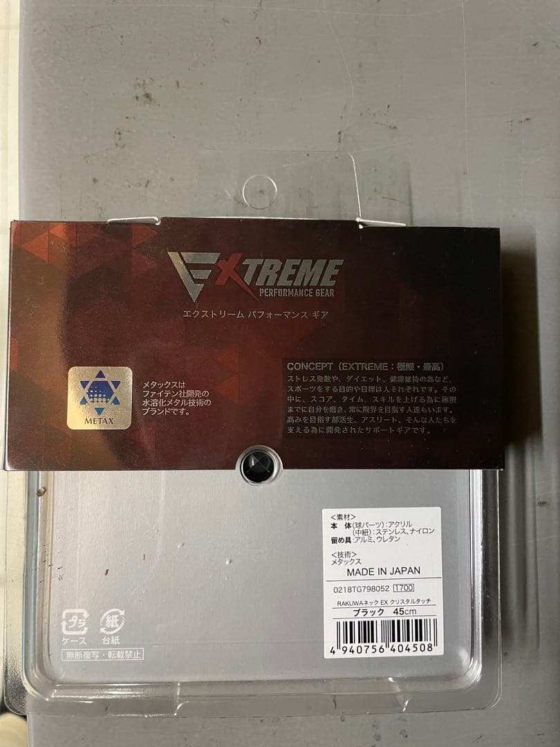 phiten EXTREME ネックレス 45cm