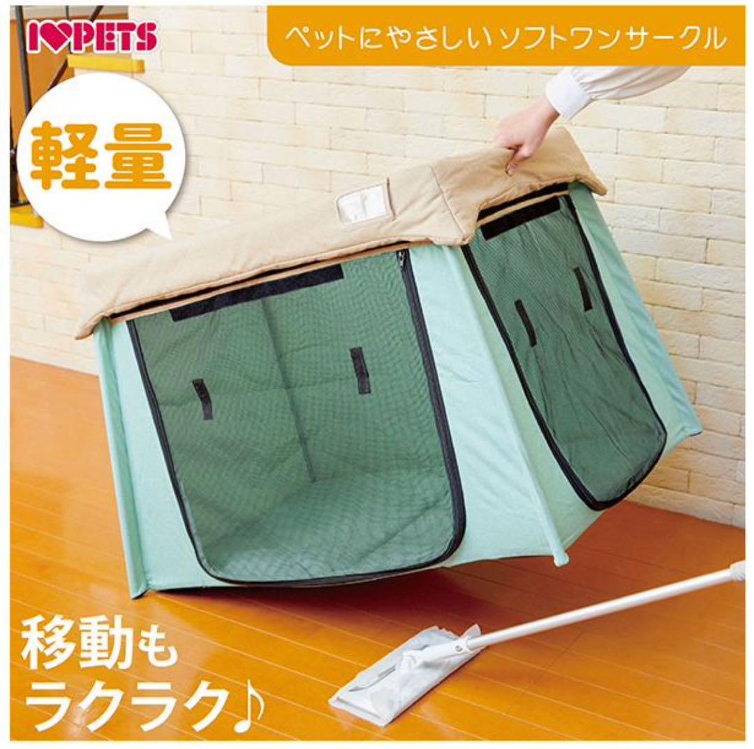 I LOVE PETS ペットにやさしいソフトワンサークル ライトブラウン