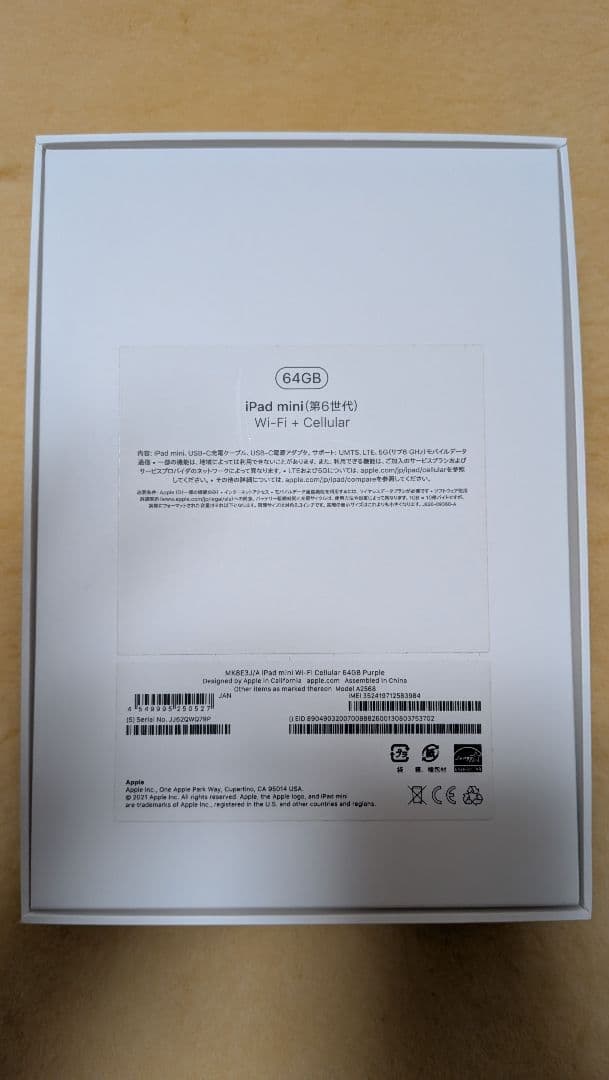 Apple iPad mini６世代 (パープル) 本体　Cellular