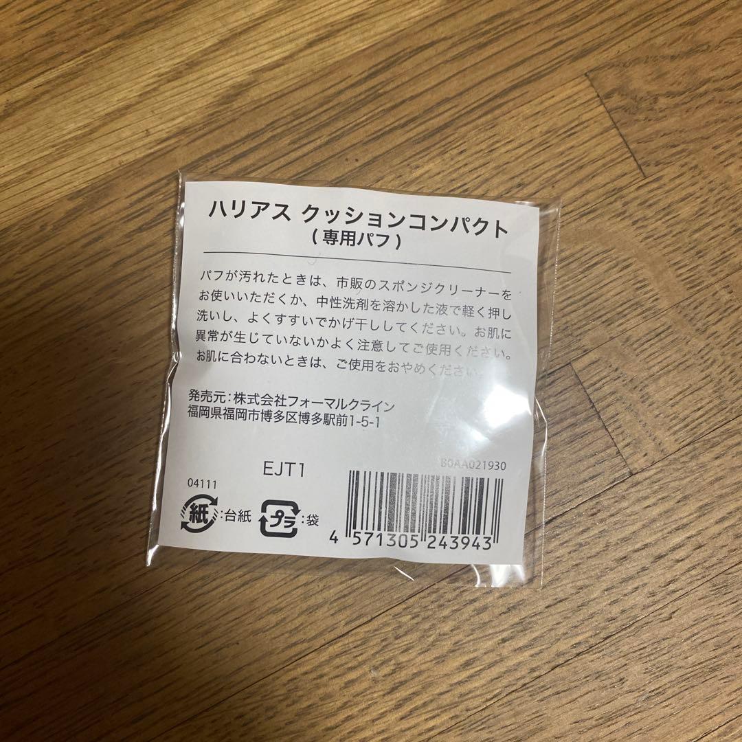 HARIAS ハリアス クッションファンデーション オークル パフ 保湿マスク