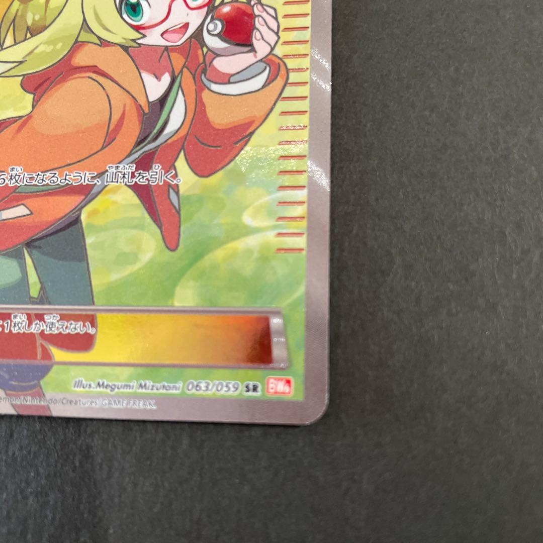 ポケモンカード美品‼️ベルSR 063/059 BW6