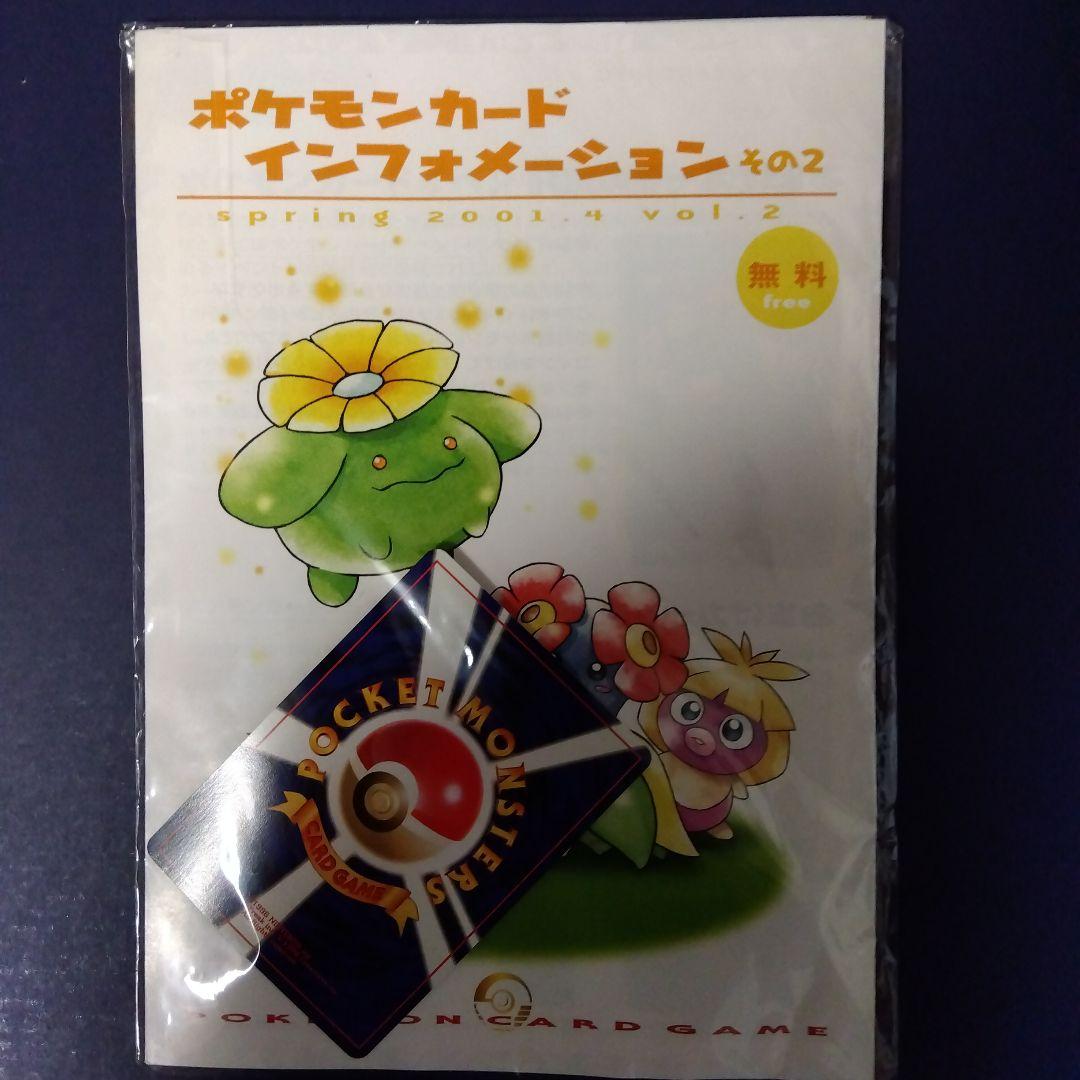 ポケモンカード インフォメーション その２ キレイハナ【ポスター＆カード付】