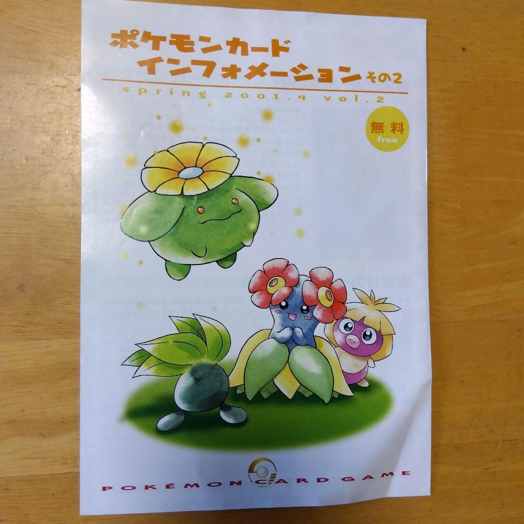 ポケモンカード インフォメーション その２ キレイハナ【ポスター＆カード付】