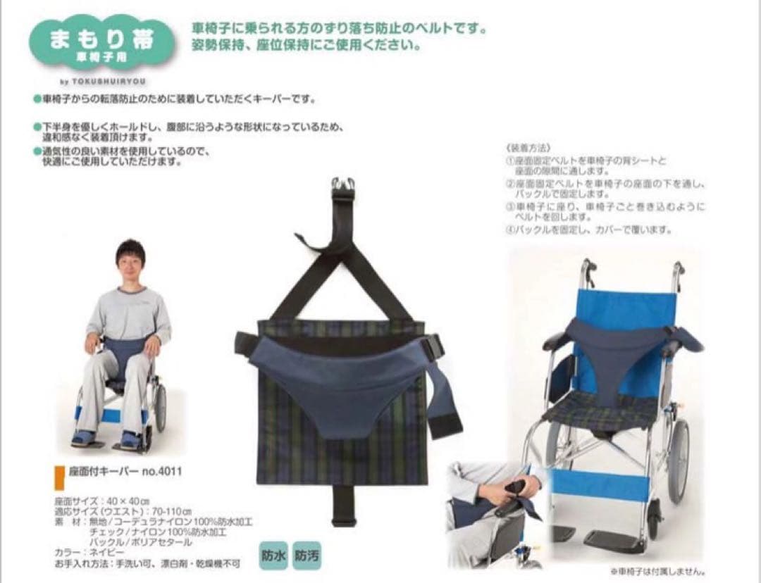 車椅子姿勢保持ベルト 座面付キーパー セルフ脱着 ずり落ち防止 座位保持
