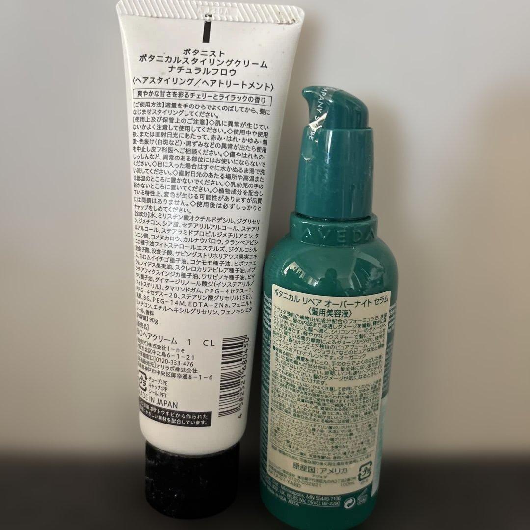 BOTANIST スタイリングクリーム & AVEDA ボタニカルリペアなど