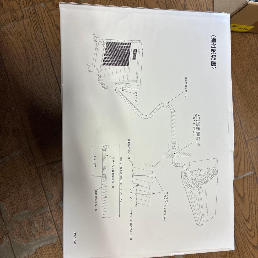 高断熱ホース KPMHK081A41 取扱説明書付き
