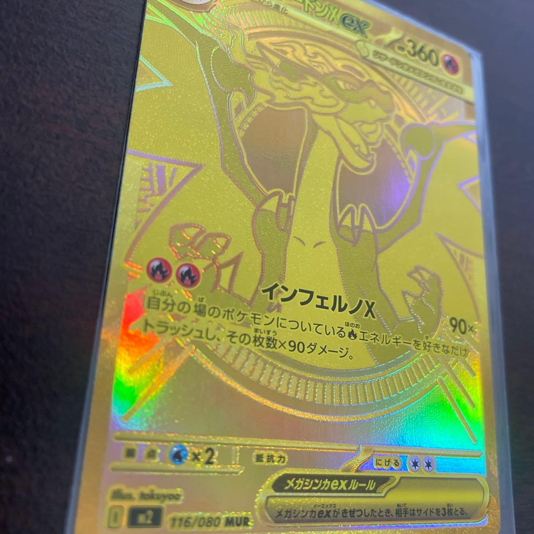 メガリザードンX EX mur