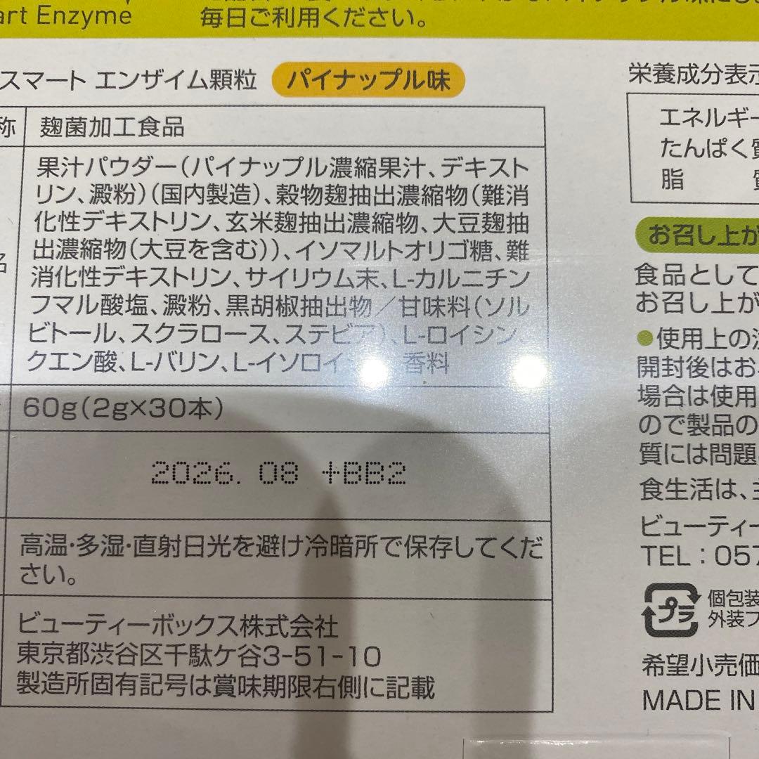 ReClair Smart Enzyme パイナップル味 30本入り✖️2