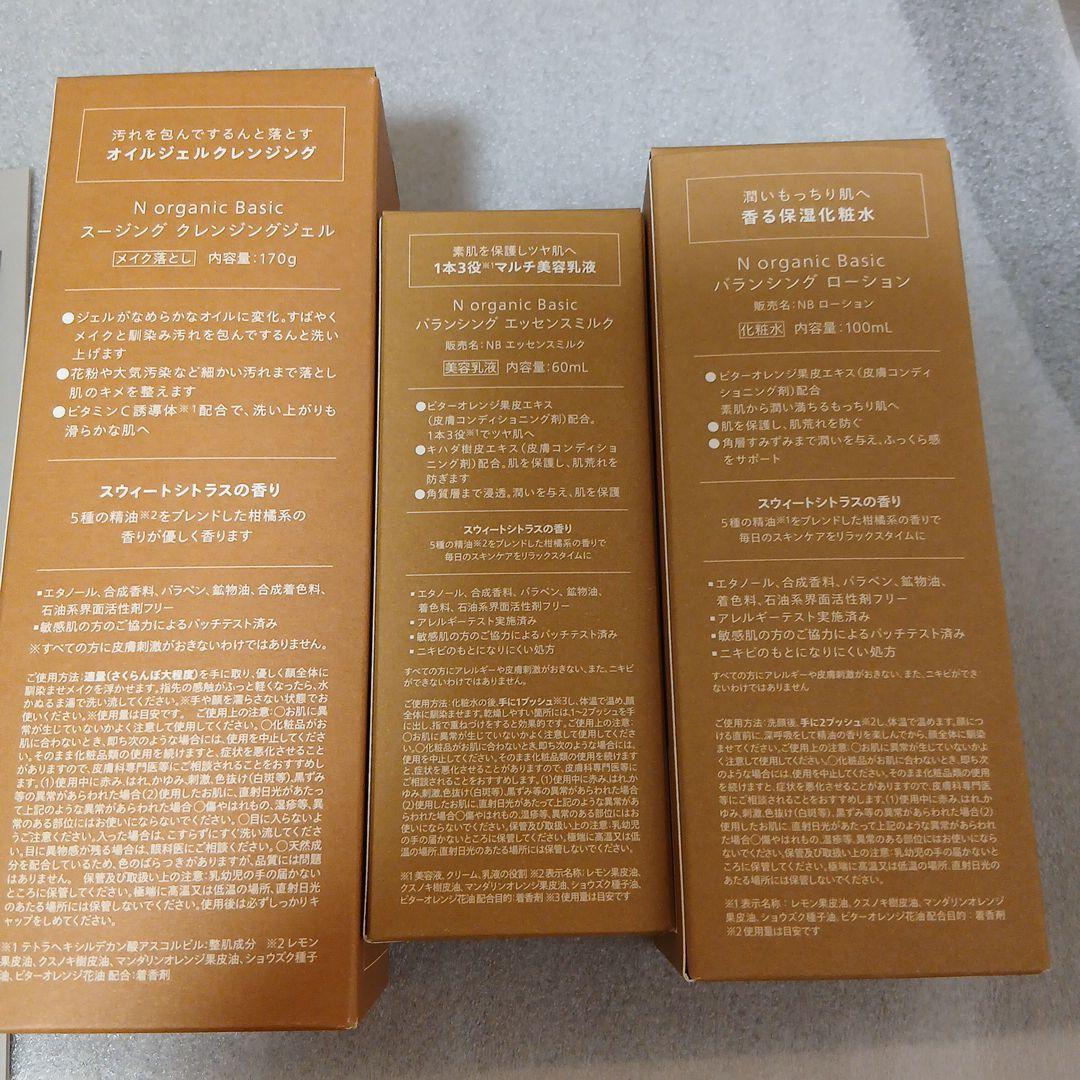 L　organicBasicまとめ売り数回使用&新品あり。各、約2か月