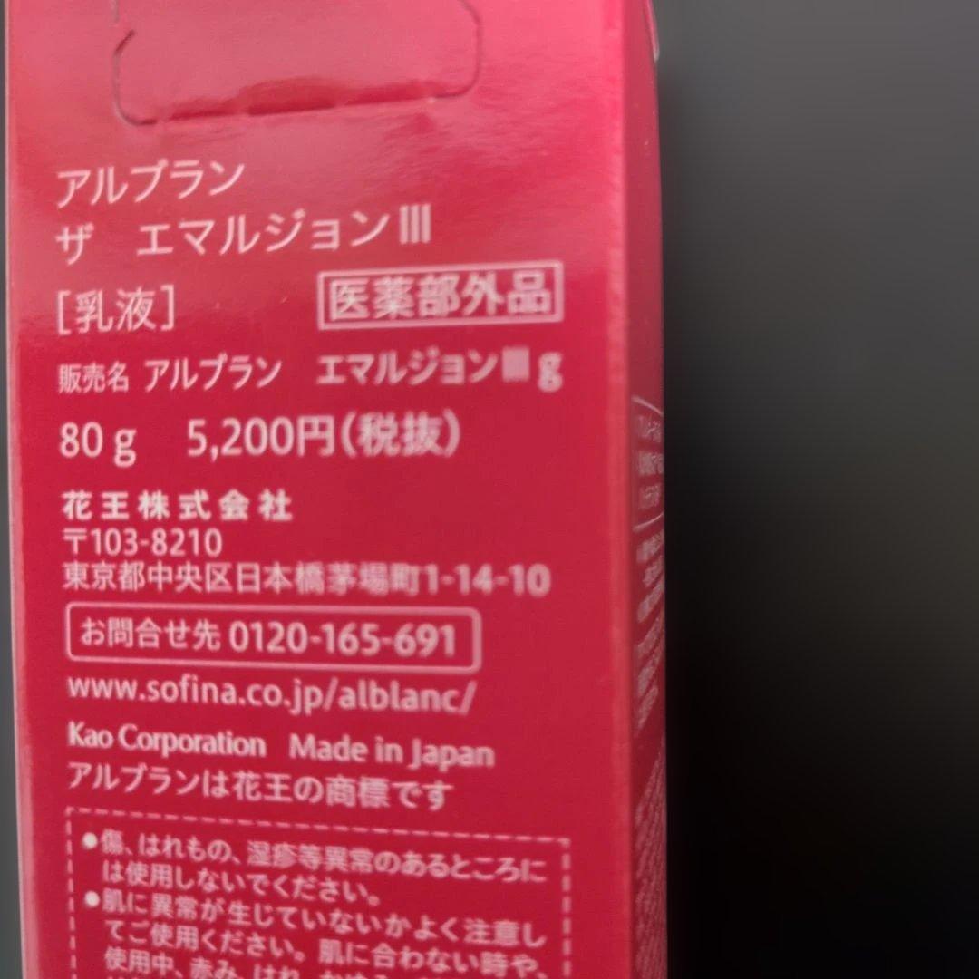 アルブランザエマルジョンⅢ 本体とリフィル