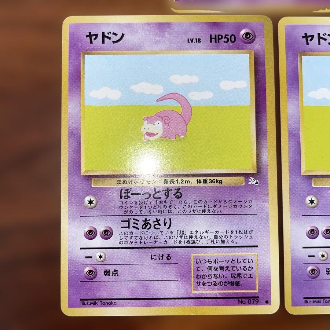 【美品】 ヤドン 旧裏