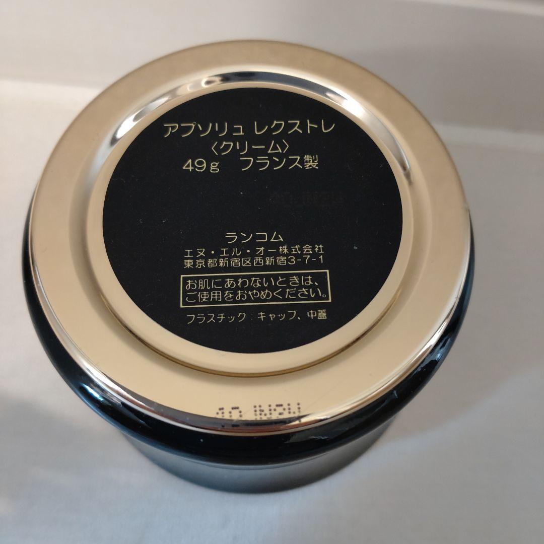 ランコム アプソリュ レクストレクリーム 50ml　49g