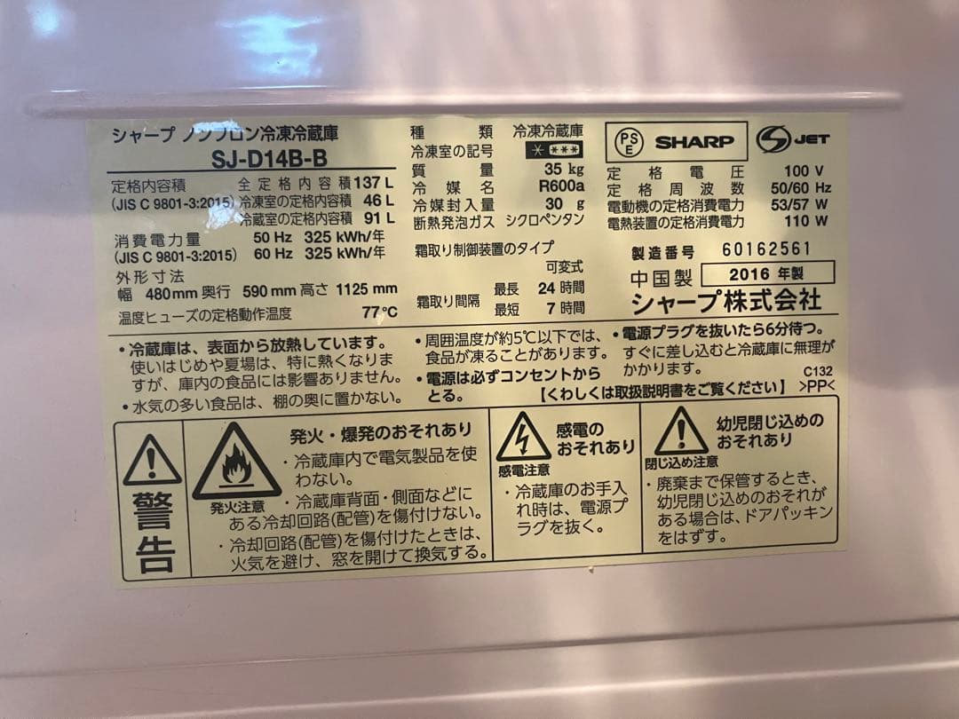 【4/13まで】SHARP 冷蔵庫 SJ-D14B-B ブラック 137L