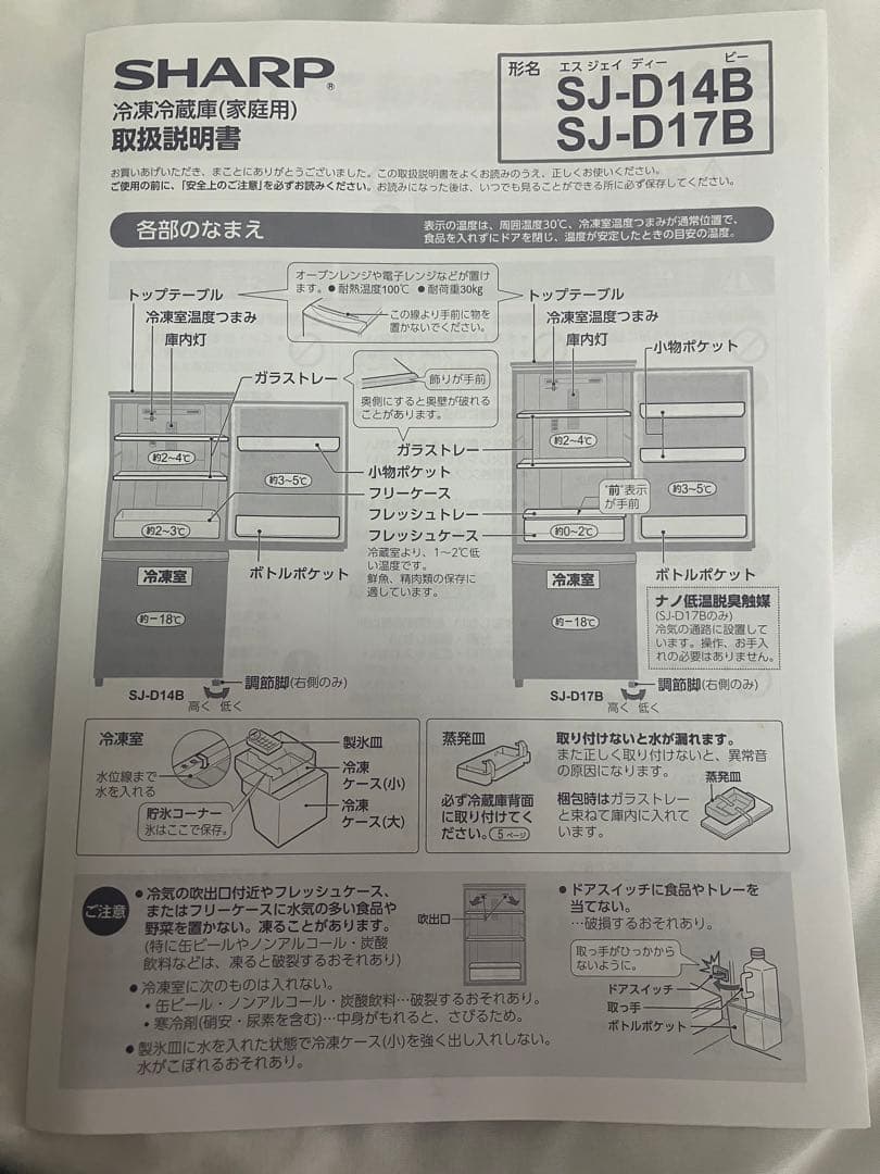 【4/13まで】SHARP 冷蔵庫 SJ-D14B-B ブラック 137L