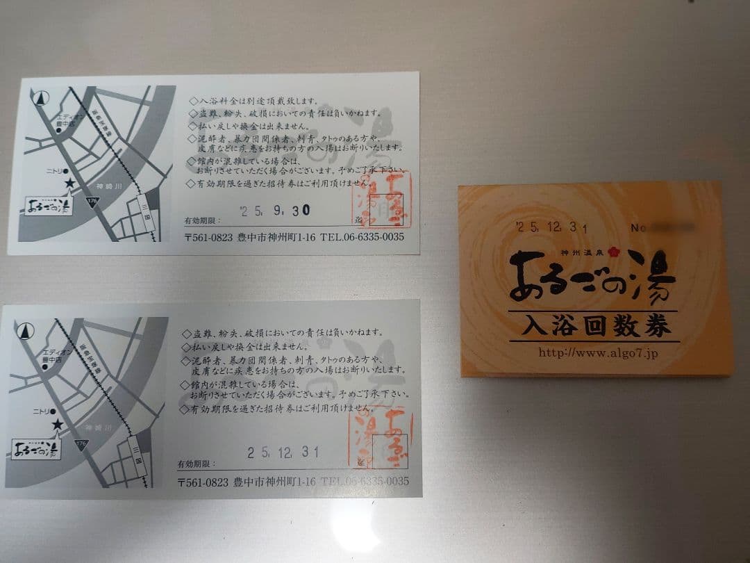 あるごの湯　回数券8枚+入浴回数券＆チムジルバン招待券セット