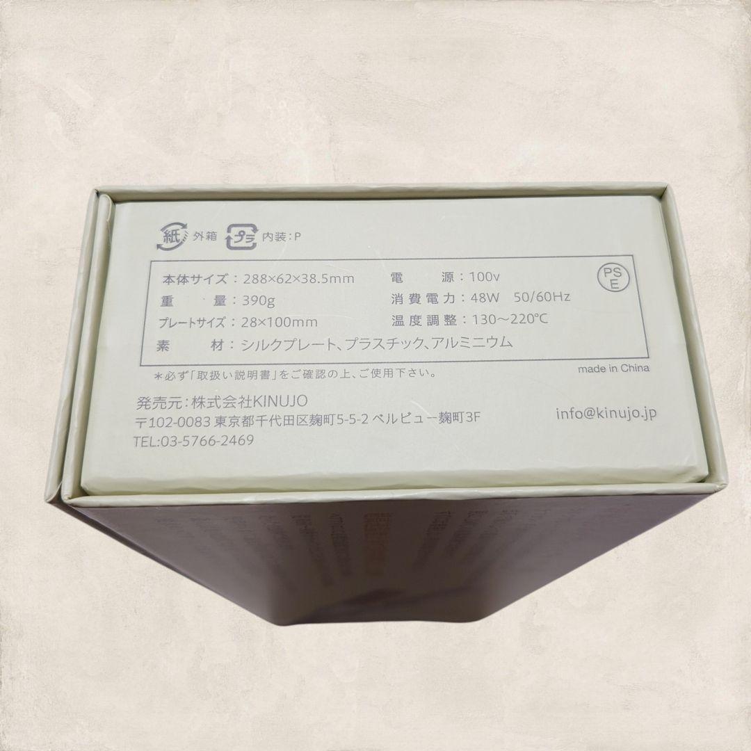 ✨美品✨ KINUJO ストレートアイロン シルクプレート LM-125