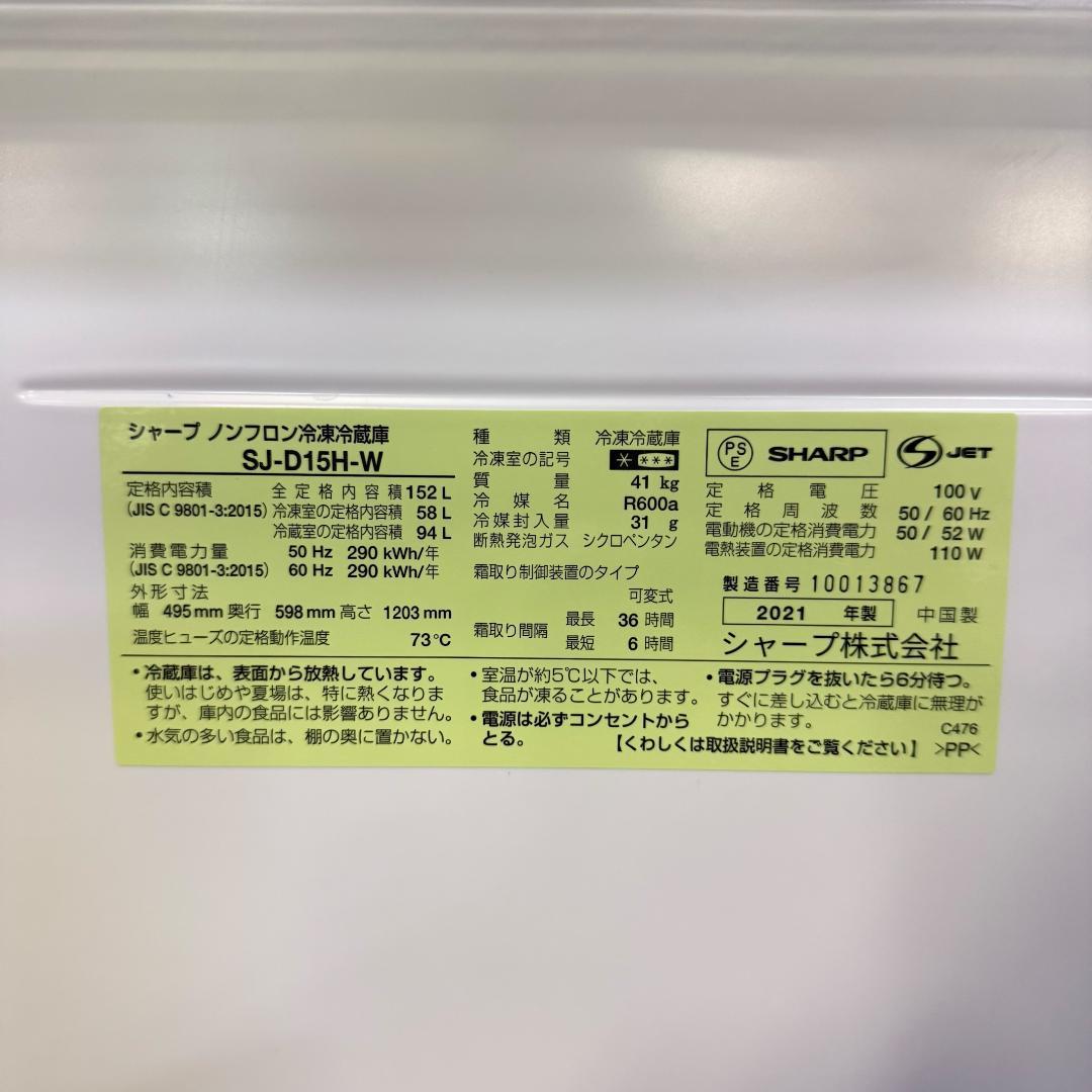 SHARP 冷蔵庫 小型 一人暮らし 152L 2021年製 KR0220