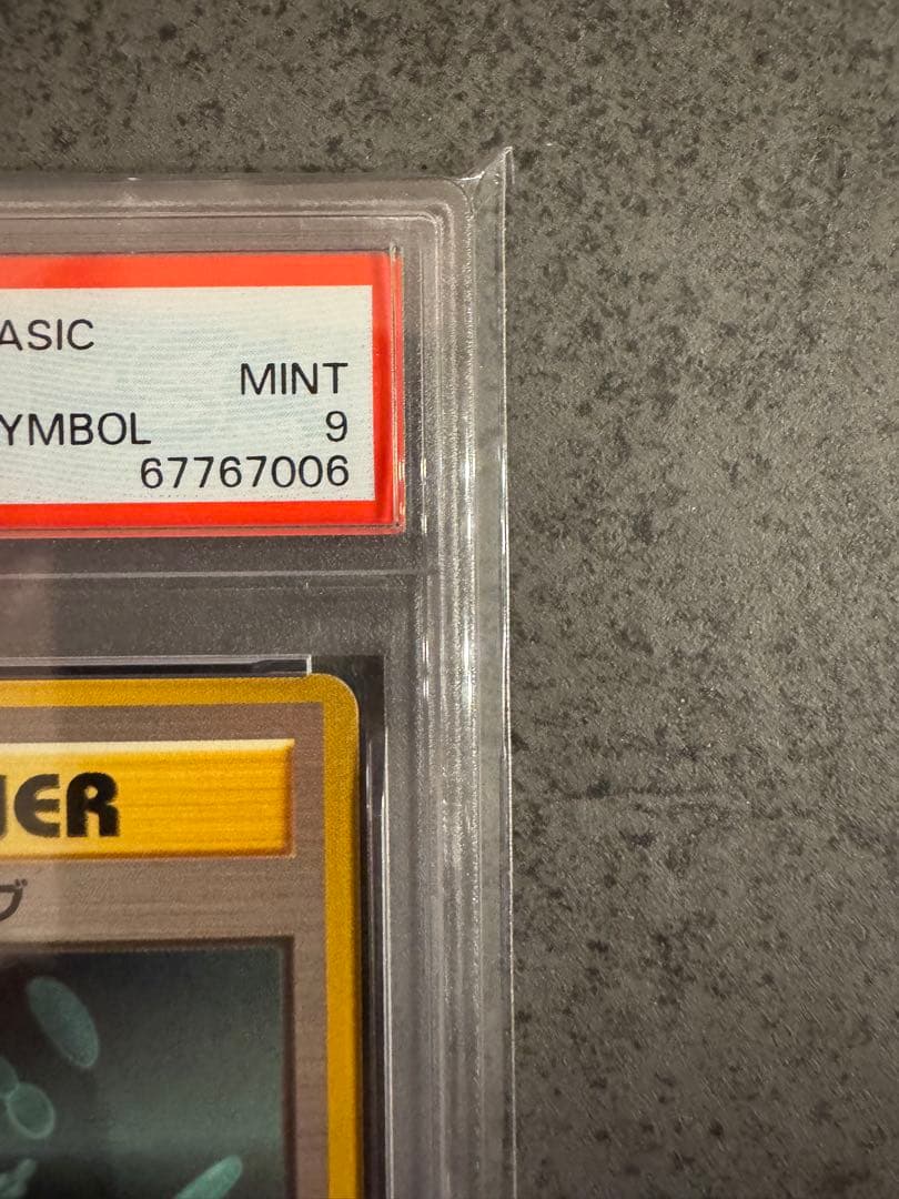 【PSA9 初版】 エネルギーリムーブ ポケモンカード 旧裏 初版 マークなし