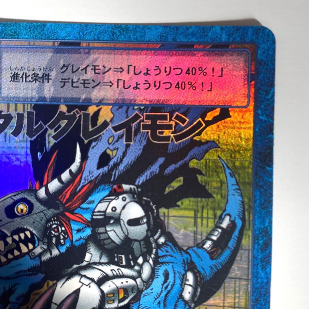 デジモンカード 旧 メタルグレイモン レア