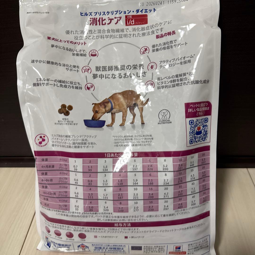 ⑧犬用　i/d アイディー　小粒　3ｋｇ　チキン　消化ケア　犬用 　ヒルズ