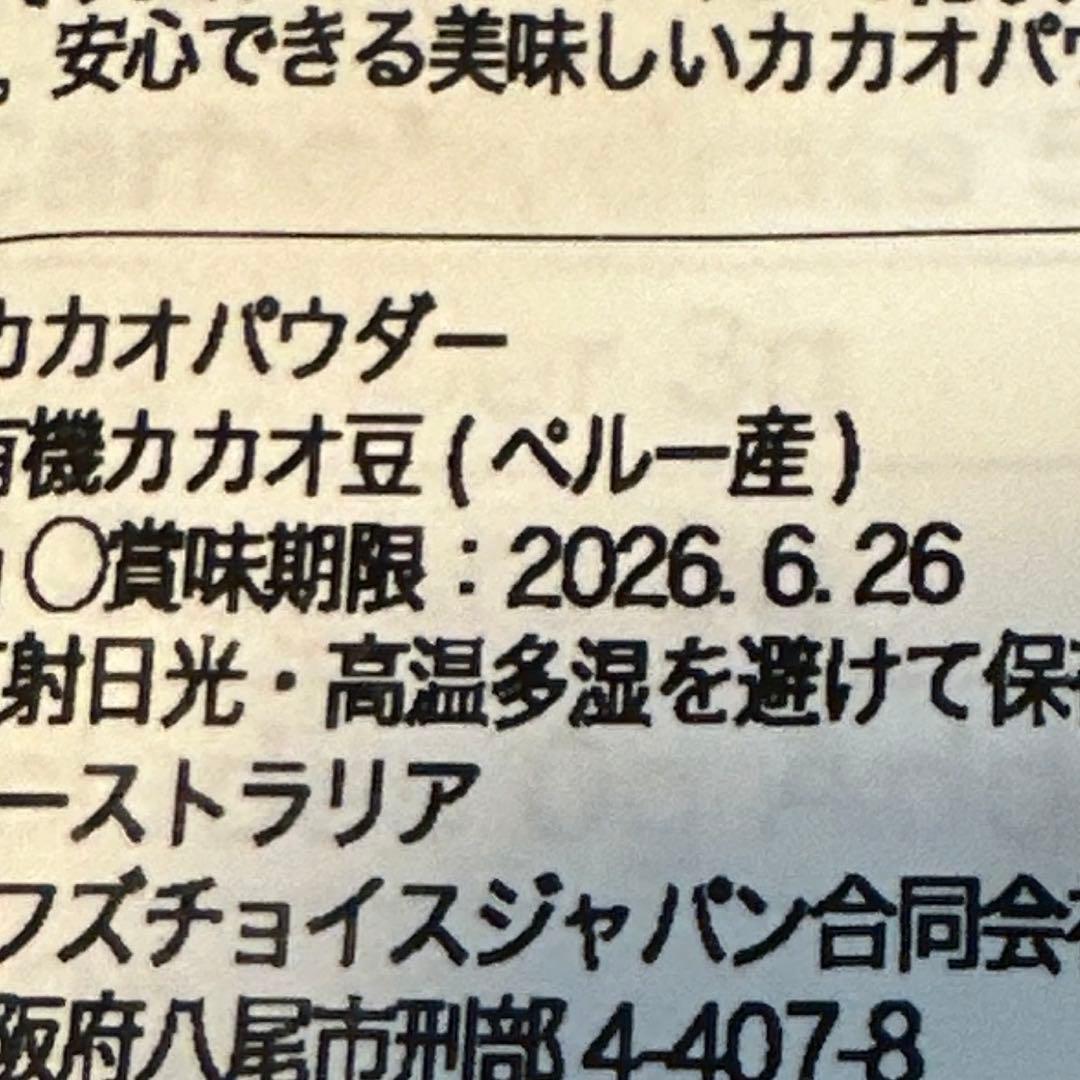 シェフズチョイス　オーガニックローカカオパウダー　1kg