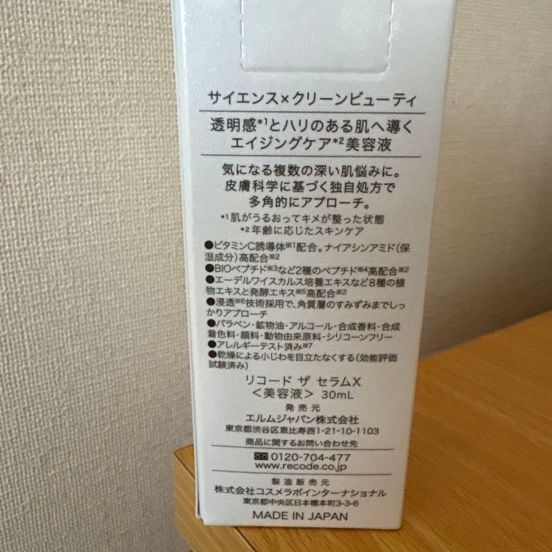 Re:CODE リコード　ワクチナイザーX 美容液 30mL