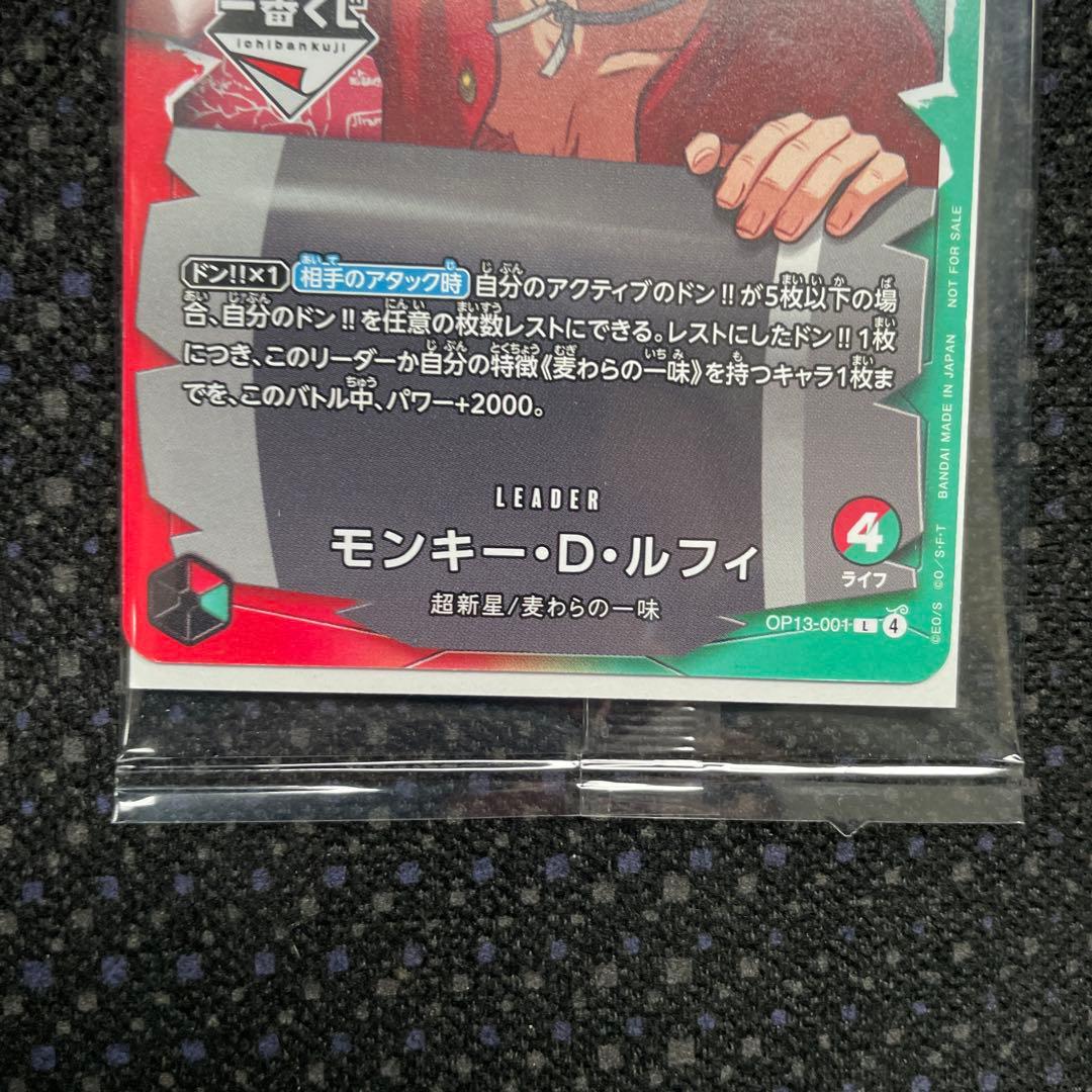 ワンピースカード　一番くじ　モンキー・D・ルフィ