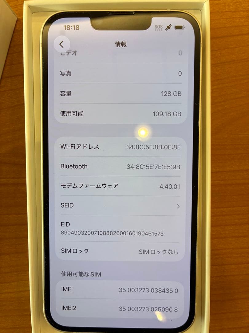 【急ぎ！！】Apple iPhone 14 128GB SIMロック解除