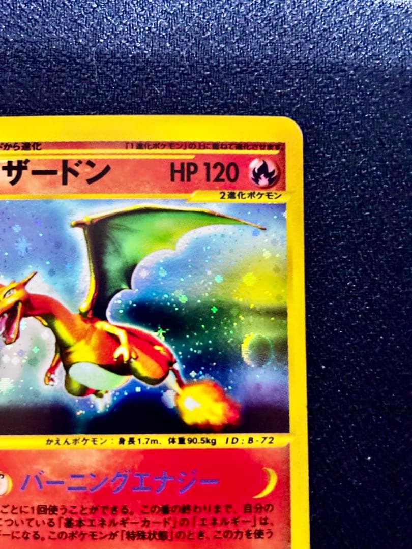 【期間限定！】かえん&ポケモンカード eリザードン＋ドラゴンセット