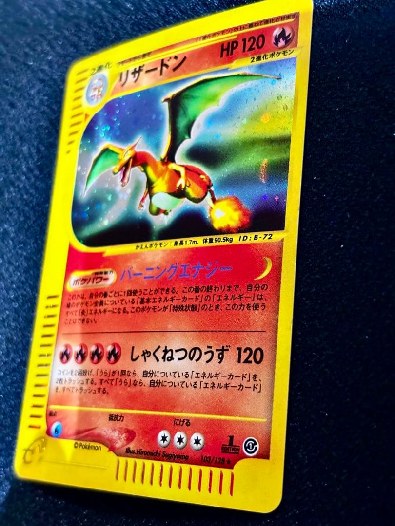 【期間限定！】かえん&ポケモンカード eリザードン＋ドラゴンセット
