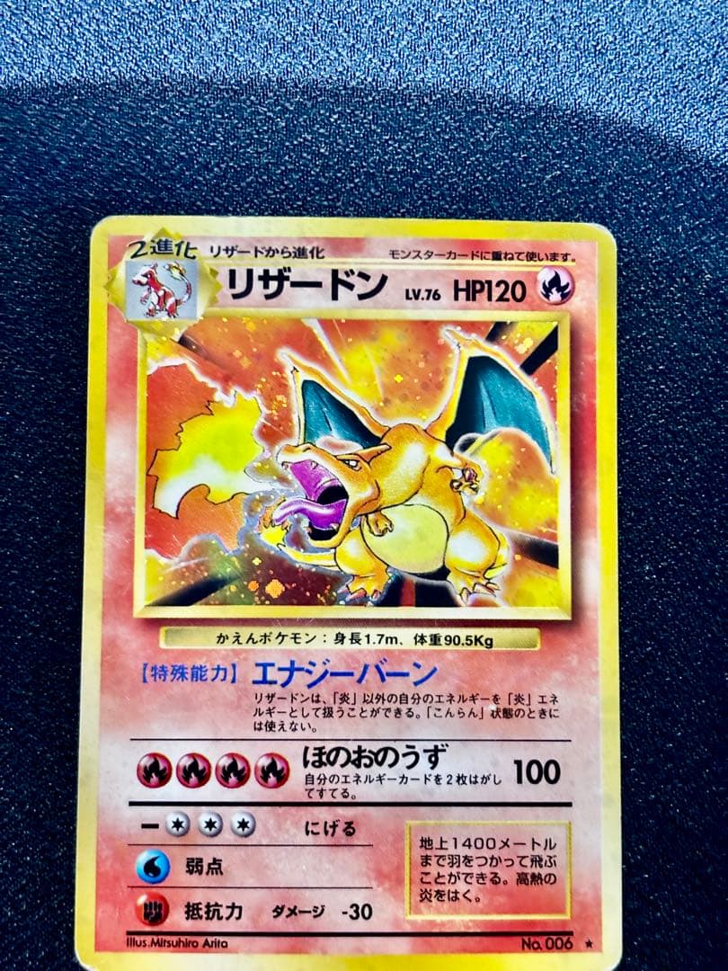 【期間限定！】かえん&ポケモンカード eリザードン＋ドラゴンセット
