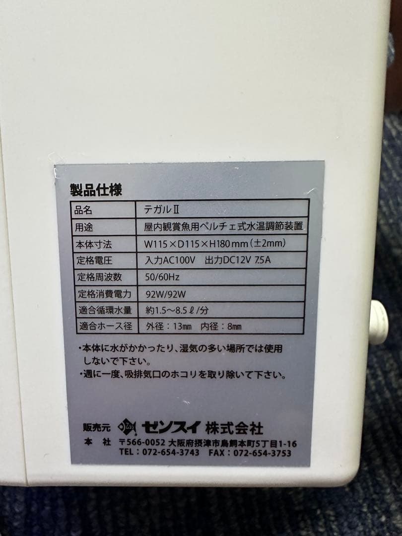 ZENSUI TEGARU II ゼンスイ テガル2 冷却・加熱機能付き