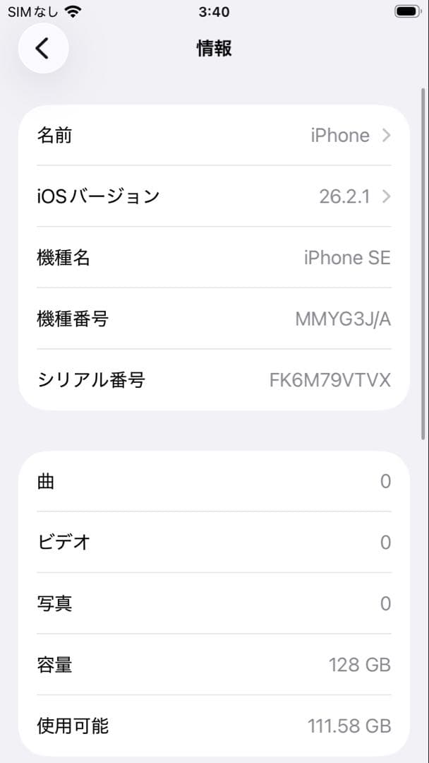 【良品】iPhoneSE 第3世代 ホワイト128GB