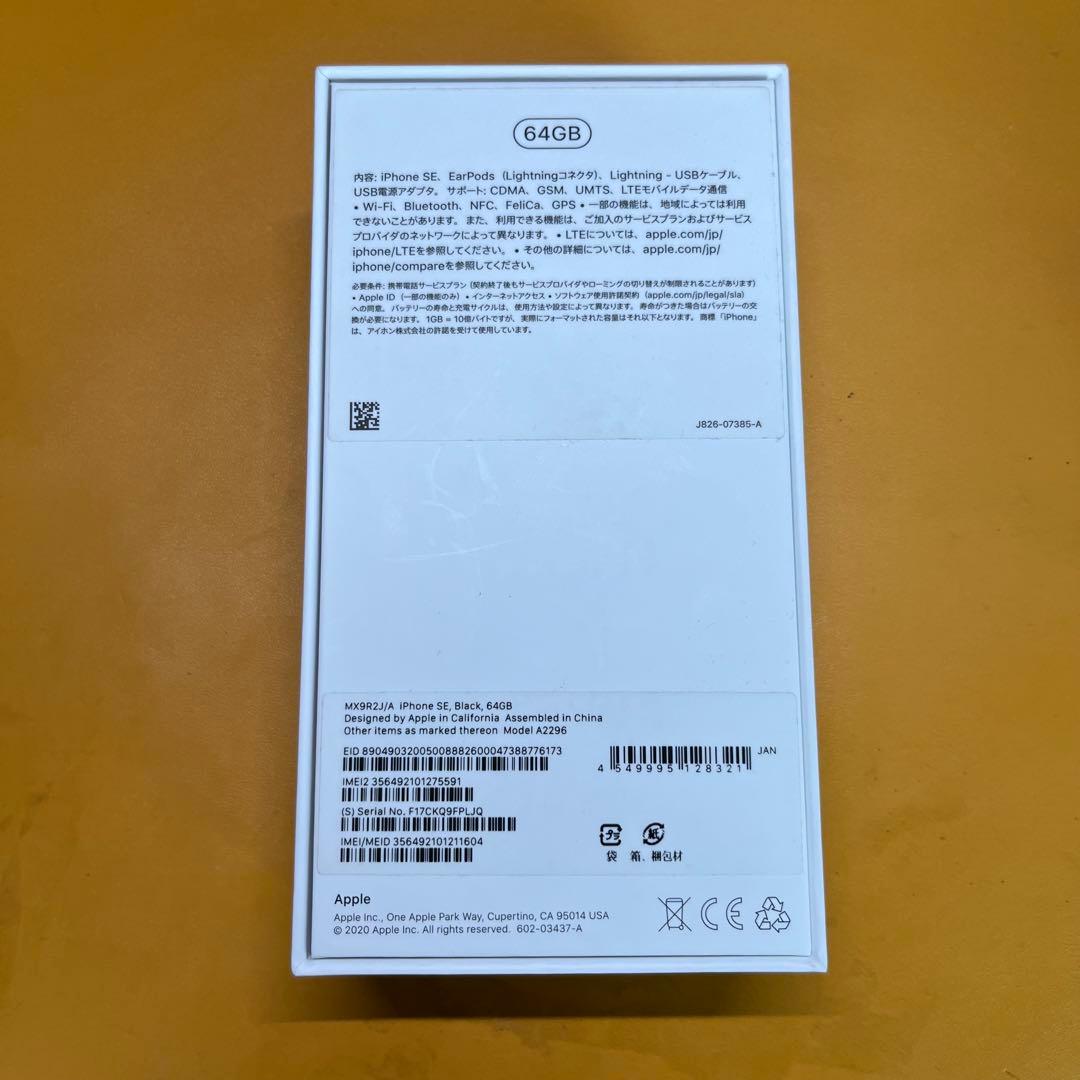 iPhoneSE2 64GB SIMフリー ジャンク